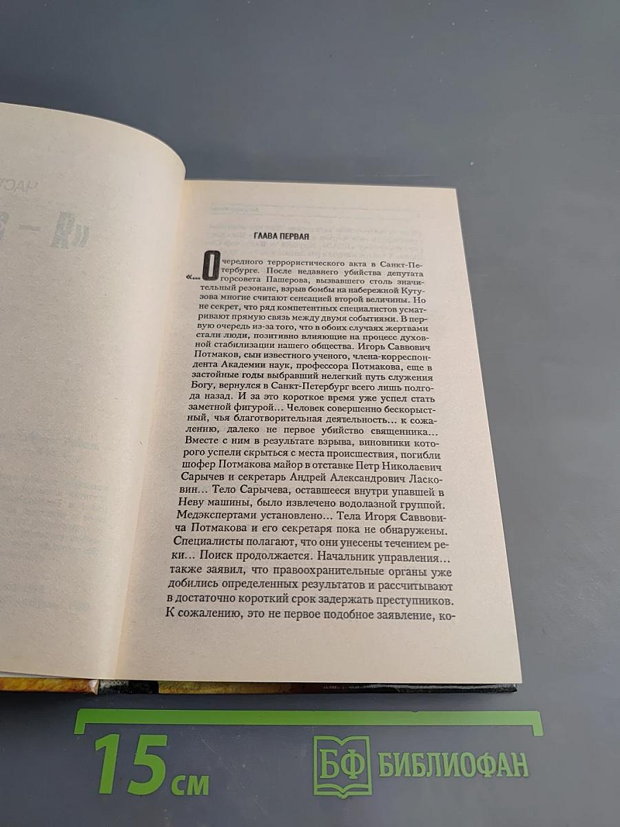 Инквизитор-2: Последняя жертва