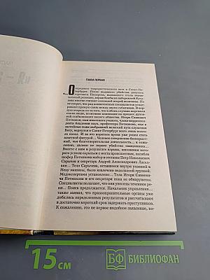 Инквизитор-2: Последняя жертва