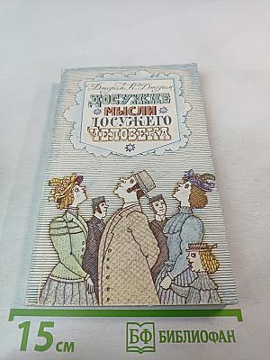 Досужие мысли Досужего человека