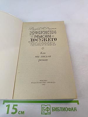 Досужие мысли Досужего человека