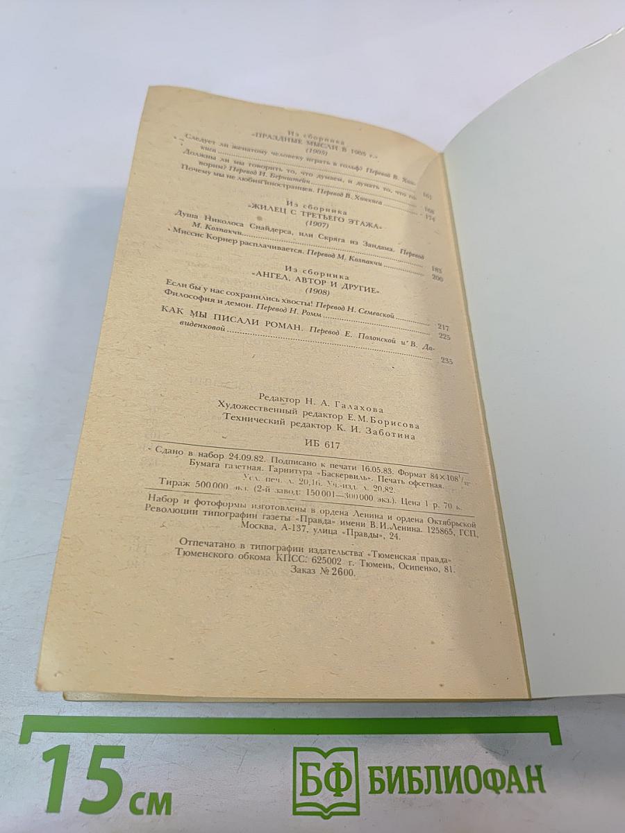 Досужие мысли Досужего человека