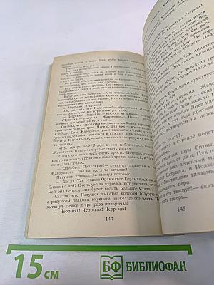 Птичьи разговоры: рассказы и сказки