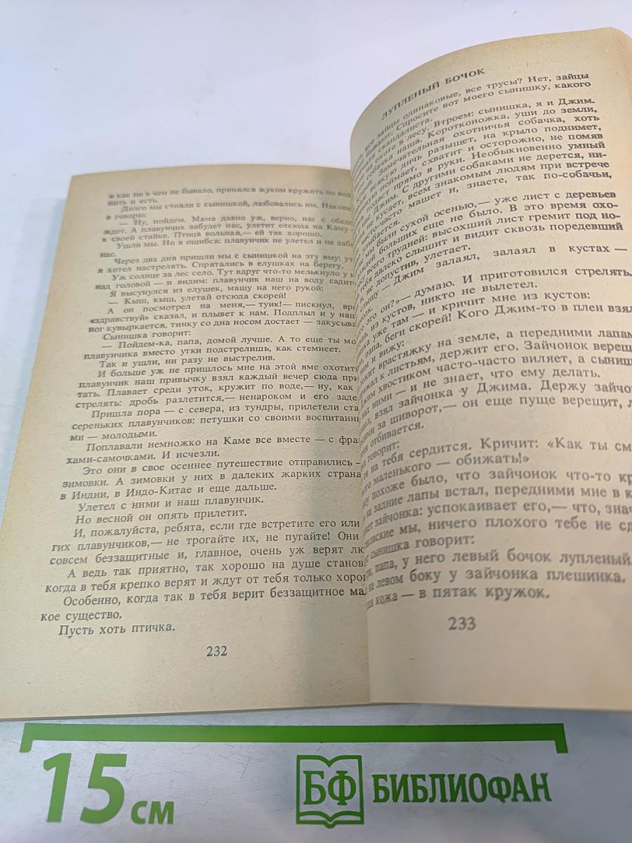 Птичьи разговоры: рассказы и сказки