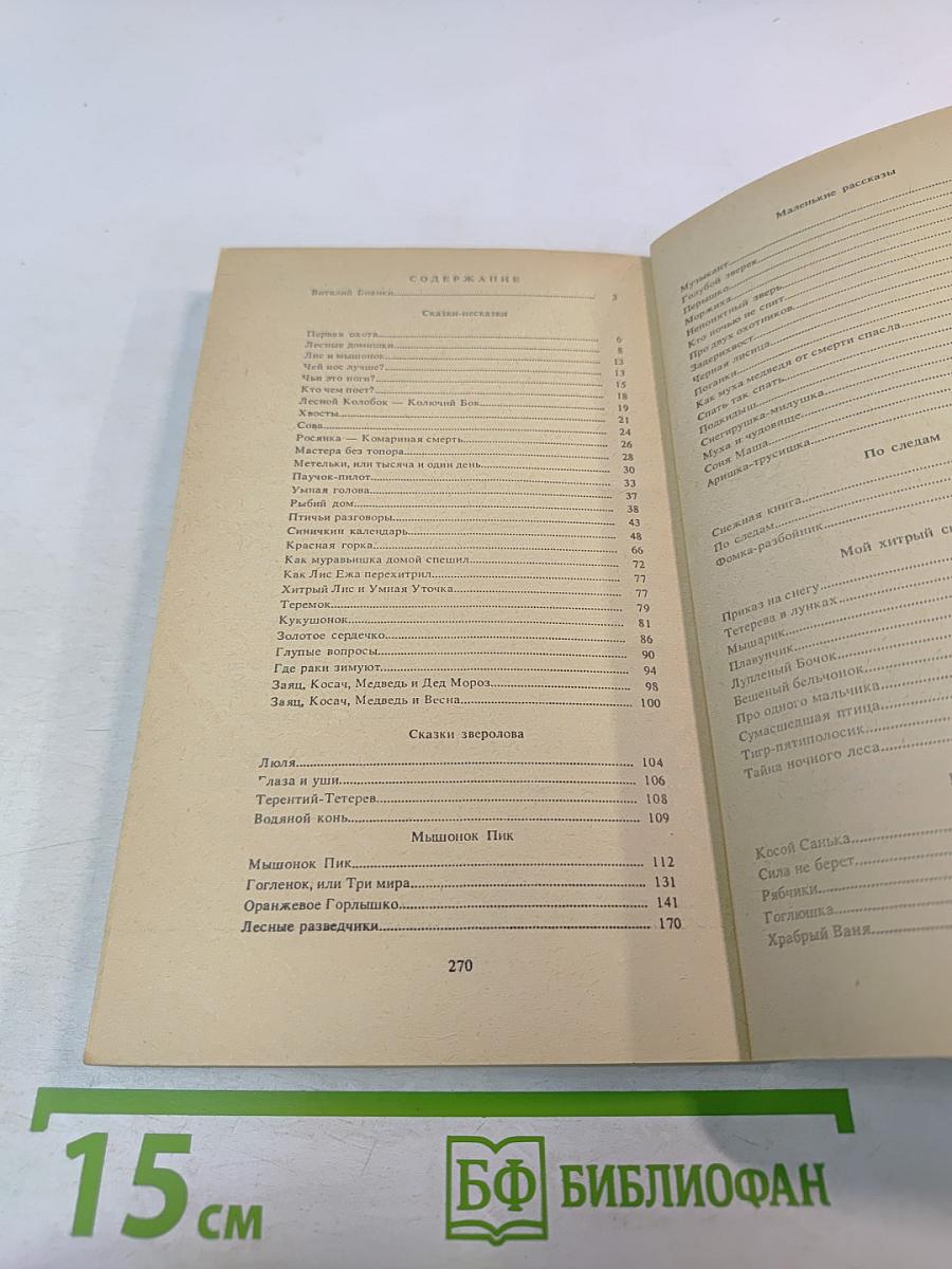 Птичьи разговоры: рассказы и сказки