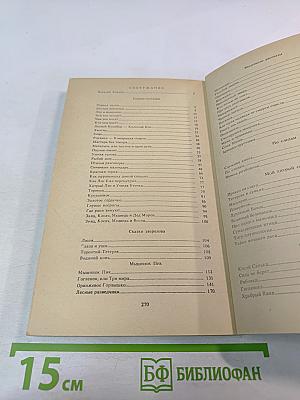 Птичьи разговоры: рассказы и сказки