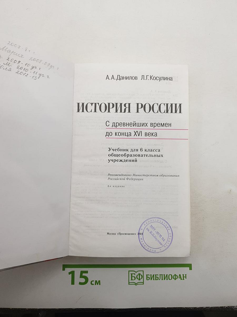 История России. С древнейших времен до конца XVI века