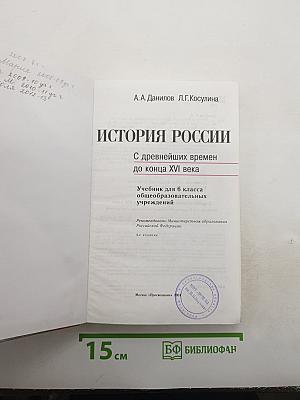 История России. С древнейших времен до конца XVI века