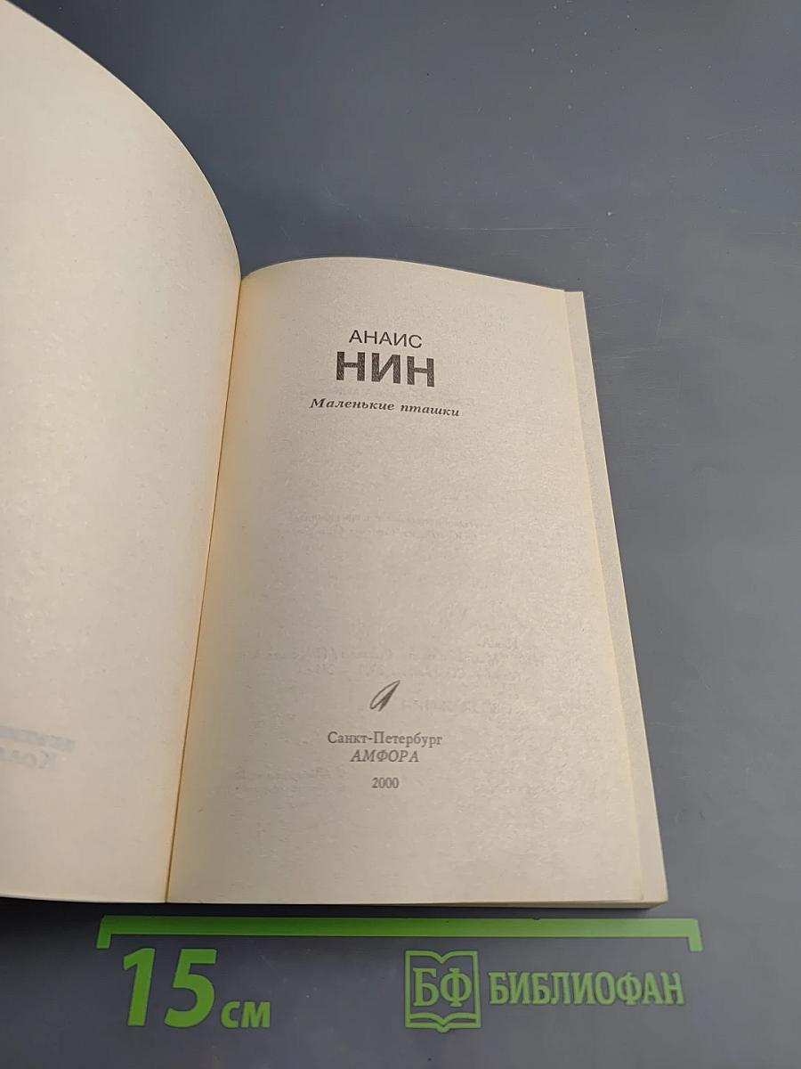 Маленькие пташки