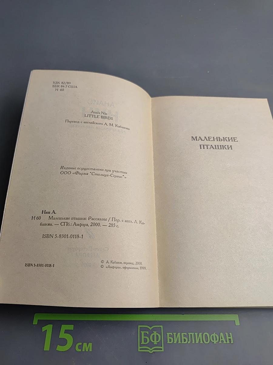 Маленькие пташки