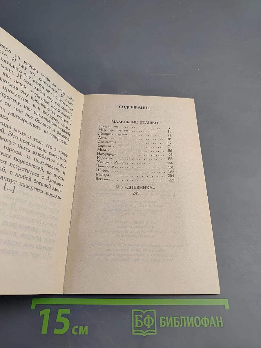 Маленькие пташки