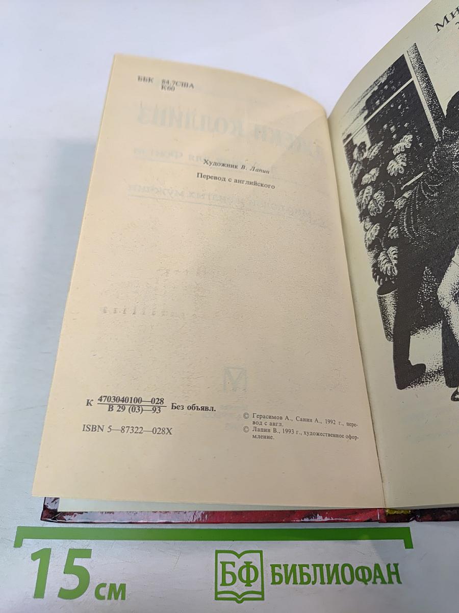 Любовник для Фонтэн