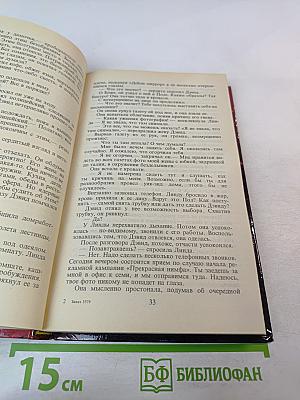 Любовник для Фонтэн