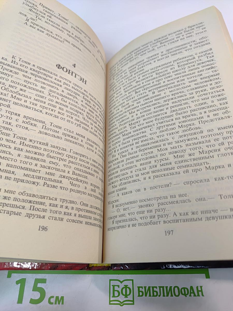 Любовник для Фонтэн