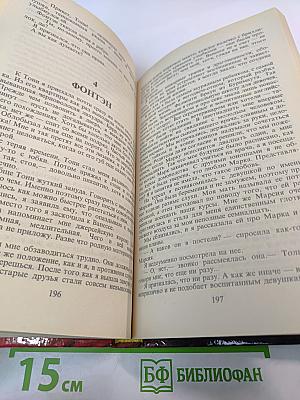 Любовник для Фонтэн