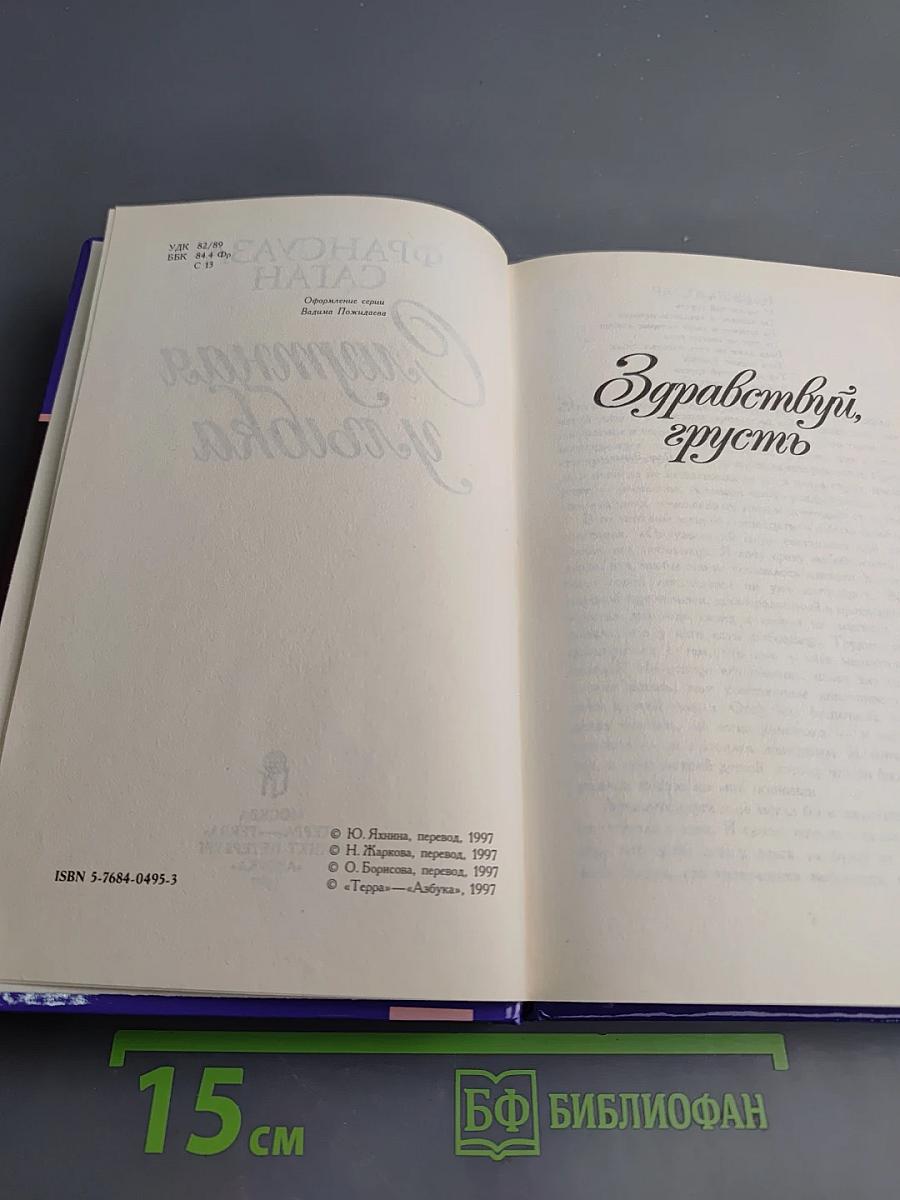 Смутная улыбка