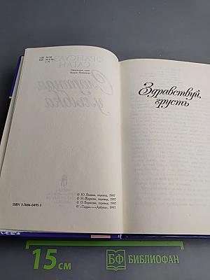 Смутная улыбка