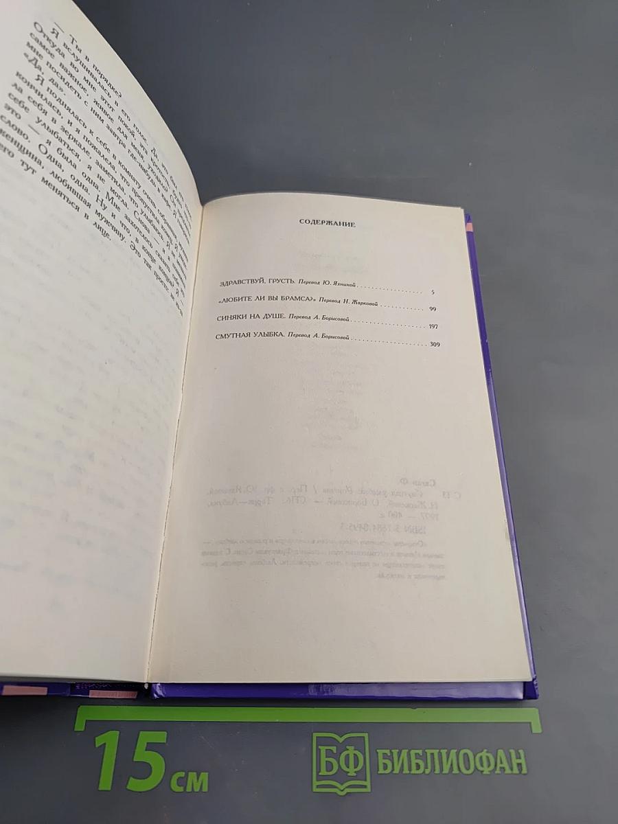 Смутная улыбка