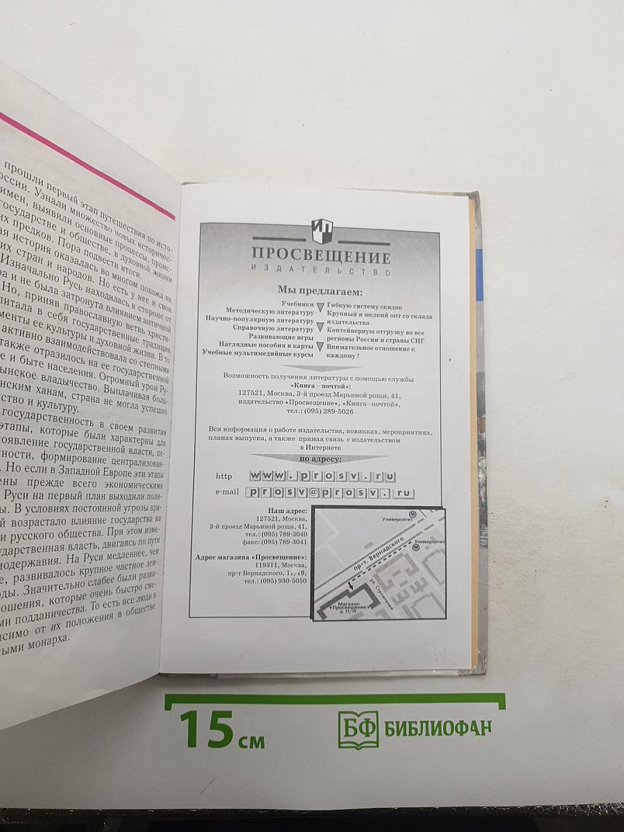 История России. С древнейших времен до конца XVI века