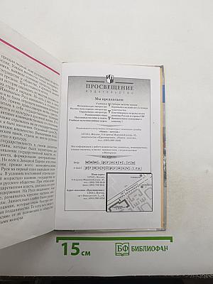 История России. С древнейших времен до конца XVI века