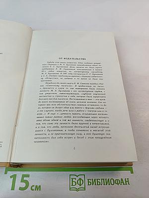 Воспоминания о Михаиле Булгакове