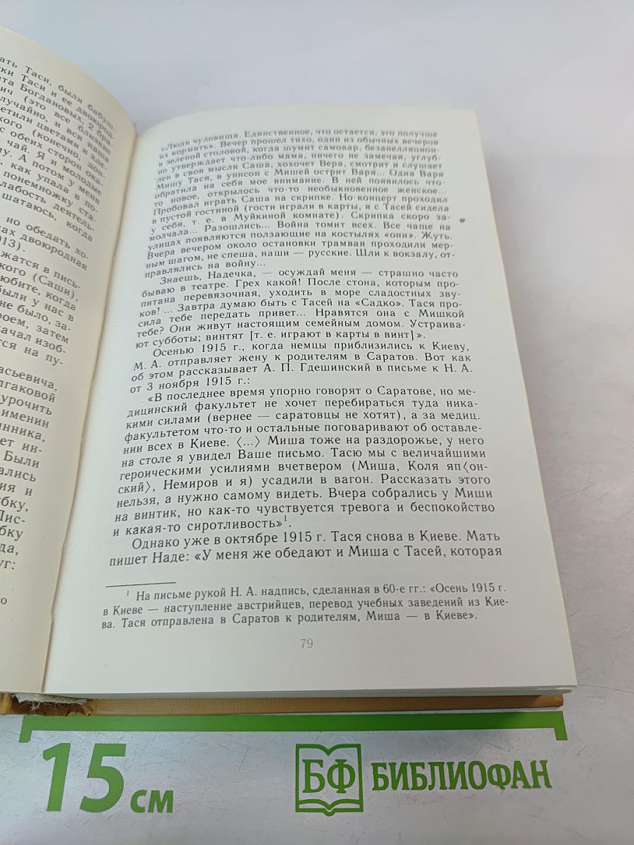 Воспоминания о Михаиле Булгакове