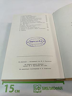 Воспоминания о Михаиле Булгакове