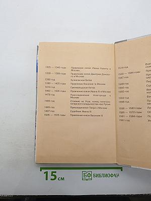 История России. С древнейших времен до конца XVI века