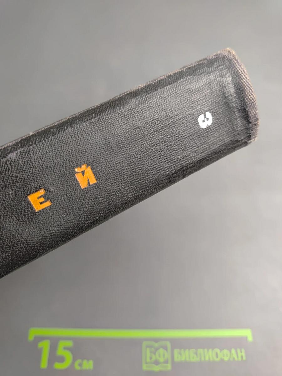 Прометей. Том третий