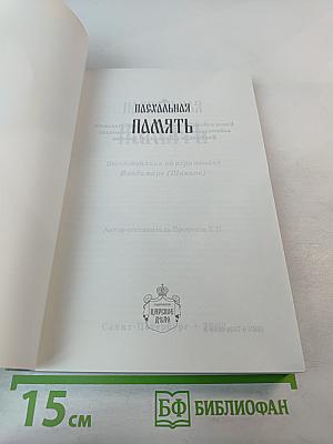 Пасхальная Память