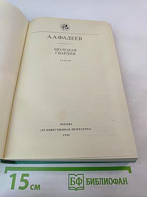 Молодая гвардия