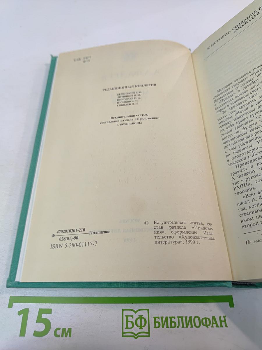 Молодая гвардия