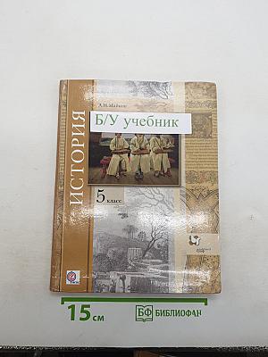 История. Введение в историю
