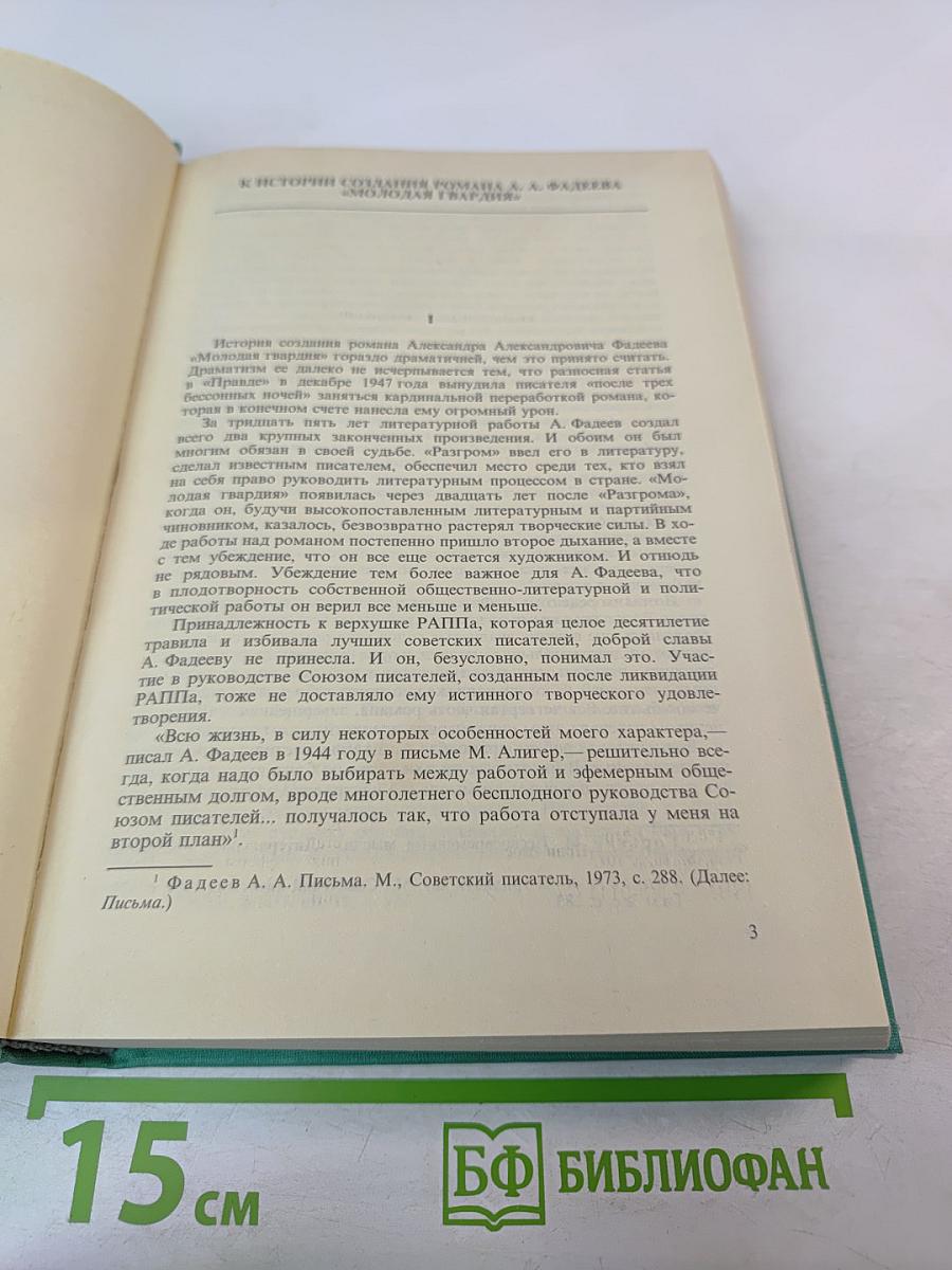 Молодая гвардия