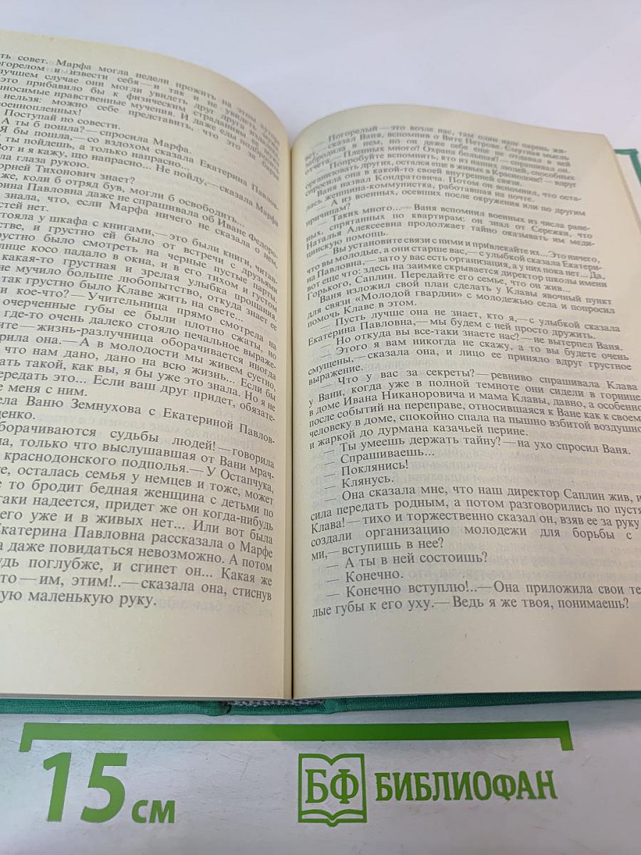 Молодая гвардия