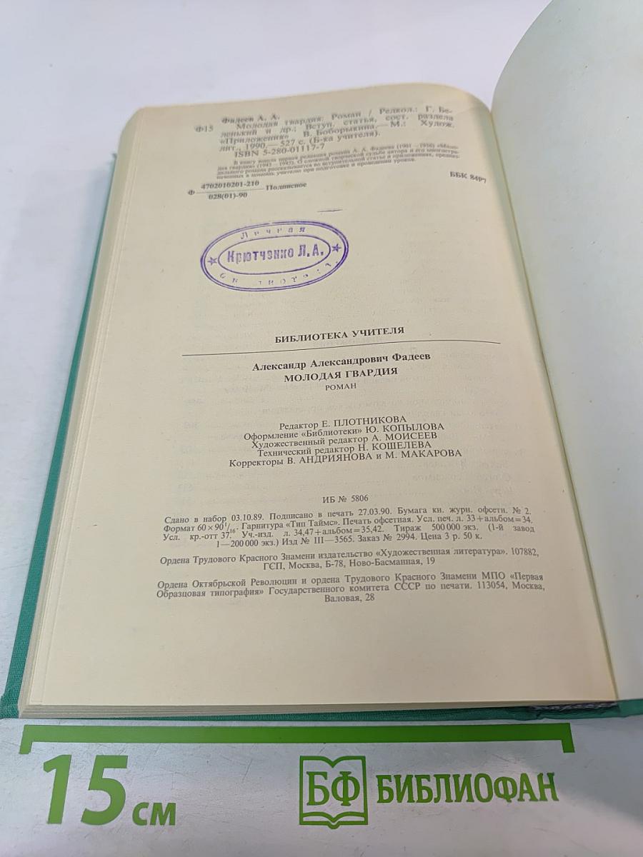 Молодая гвардия