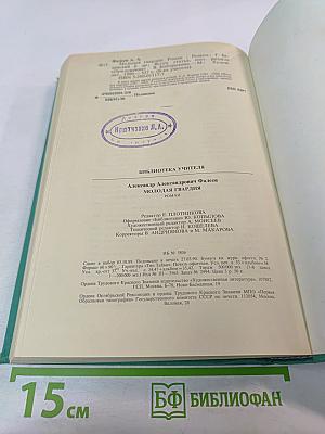 Молодая гвардия