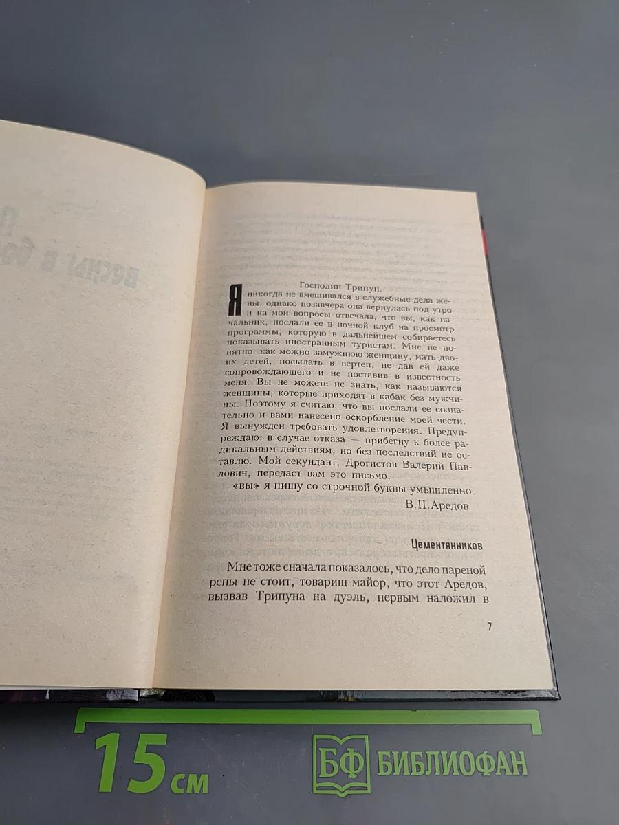 Убийство в «Долине царей»