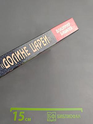 Убийство в «Долине царей»