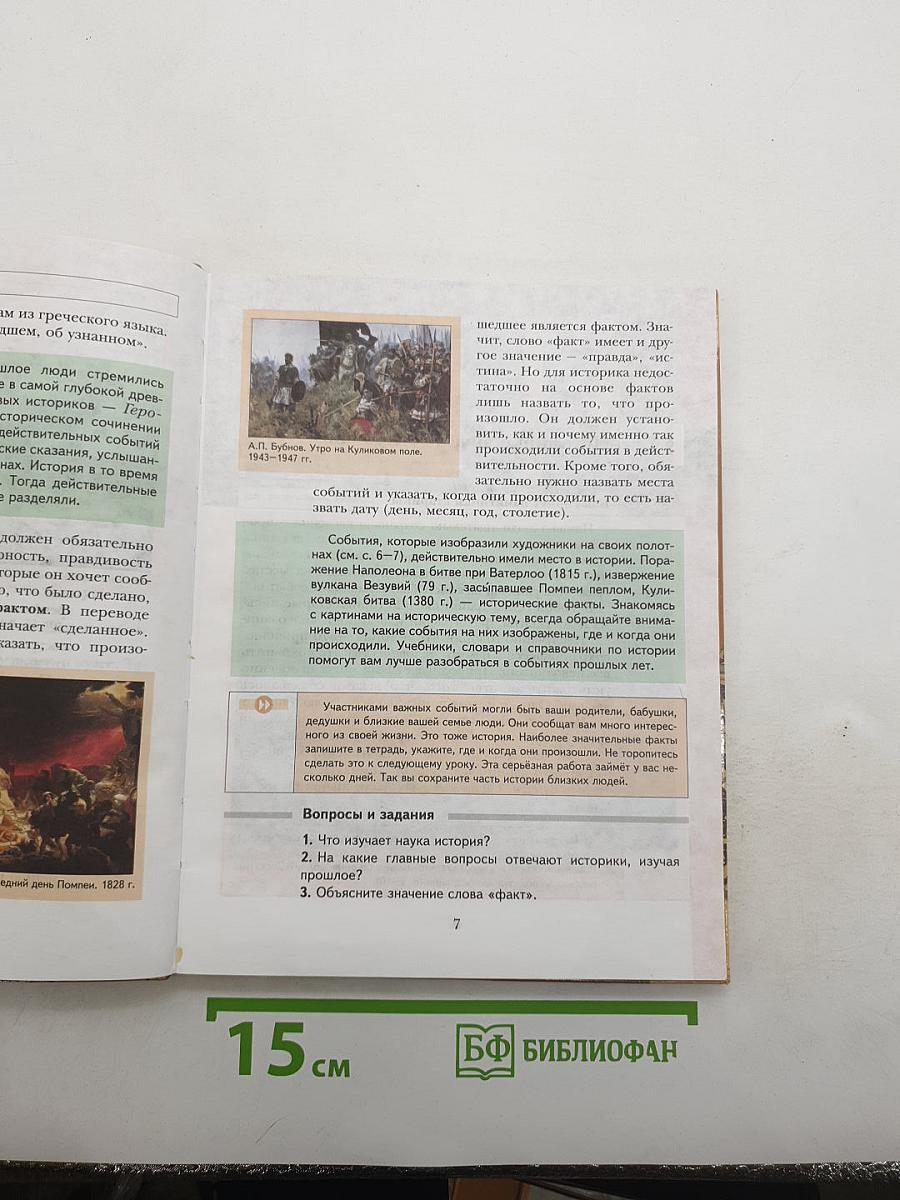 История. Введение в историю