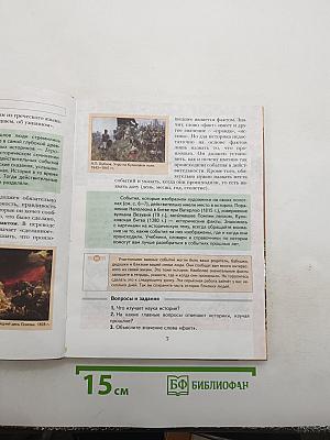 История. Введение в историю