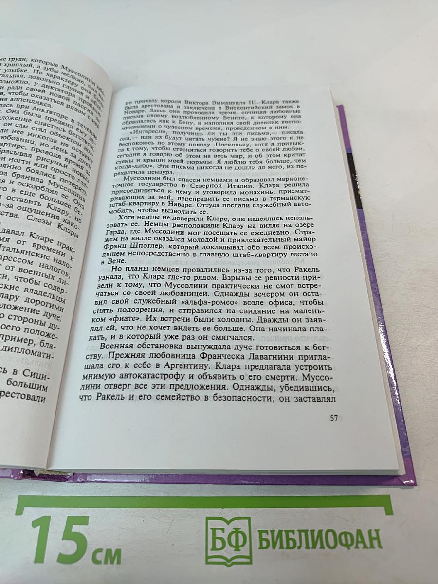 Секретные миссии: Битвы, выигранные в постели