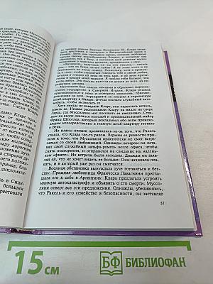 Секретные миссии: Битвы, выигранные в постели