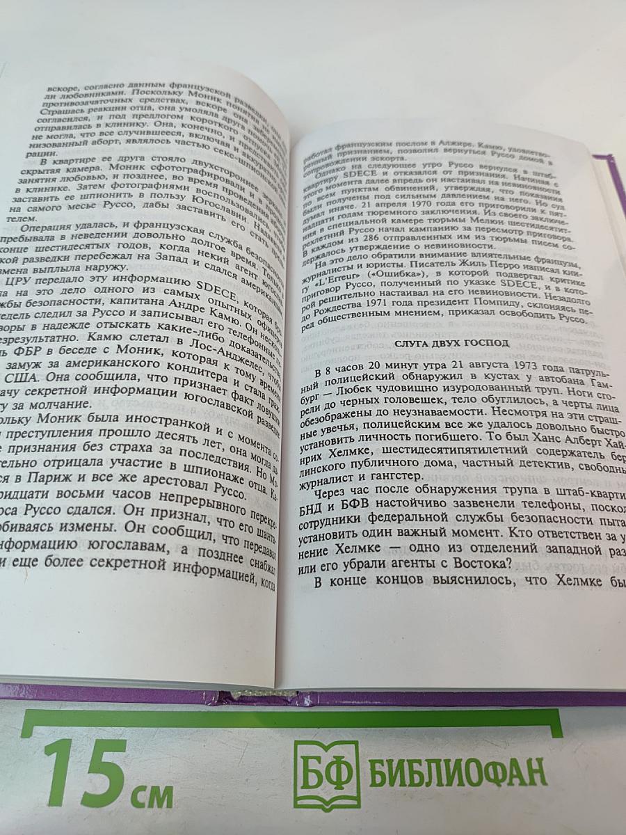 Секретные миссии: Битвы, выигранные в постели