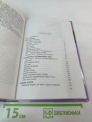 Секретные миссии: Битвы, выигранные в постели