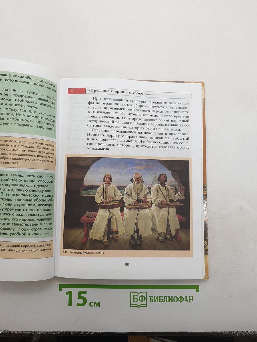 История. Введение в историю