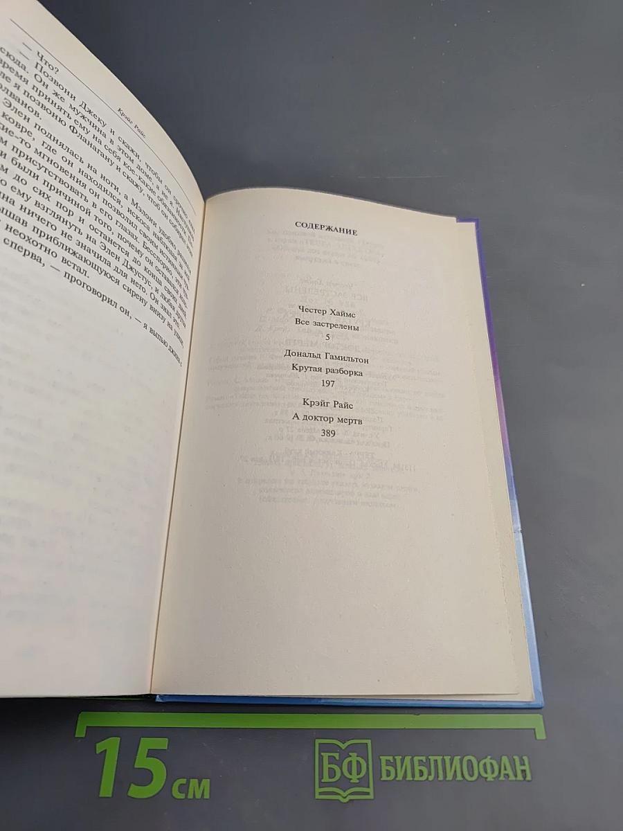 Все застрелены