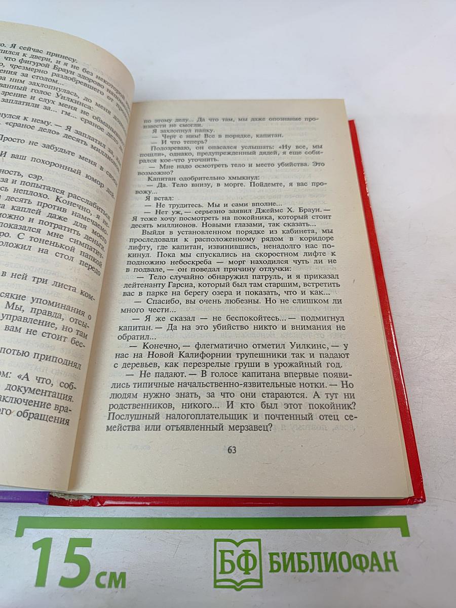 Бессмертный