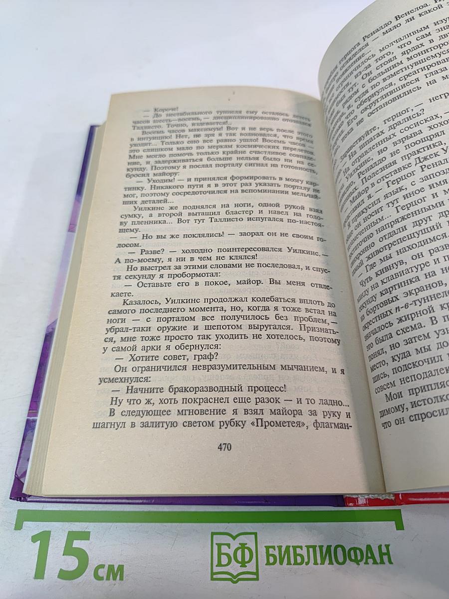 Бессмертный