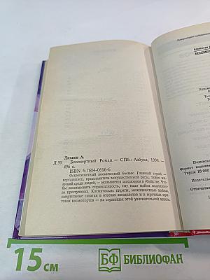 Бессмертный