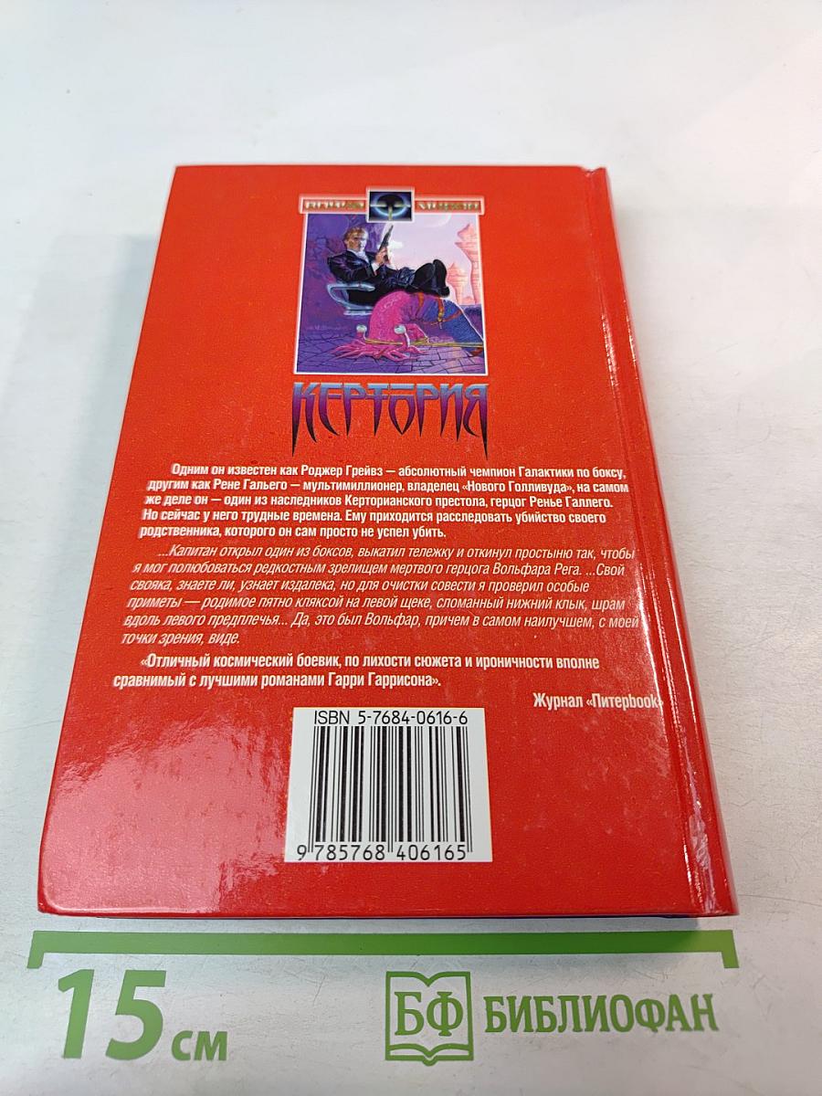 Бессмертный